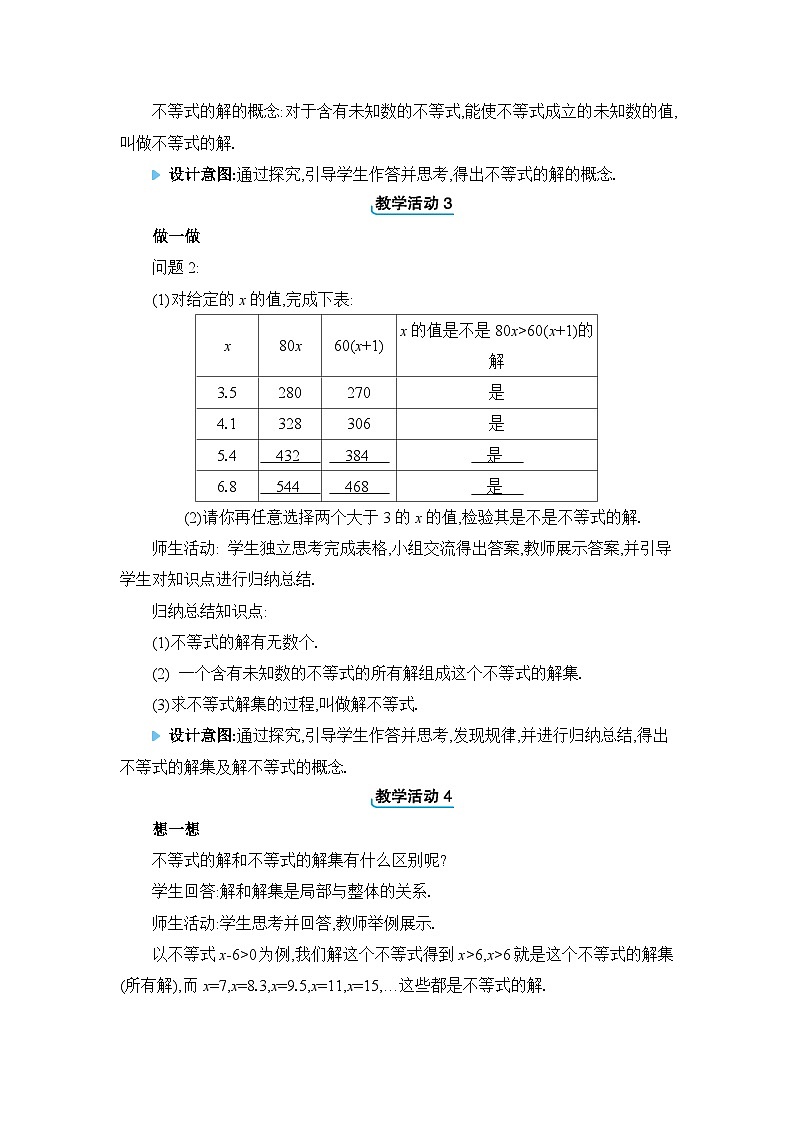 10.3解一元一次不等式精品教案（冀教版七下）02
