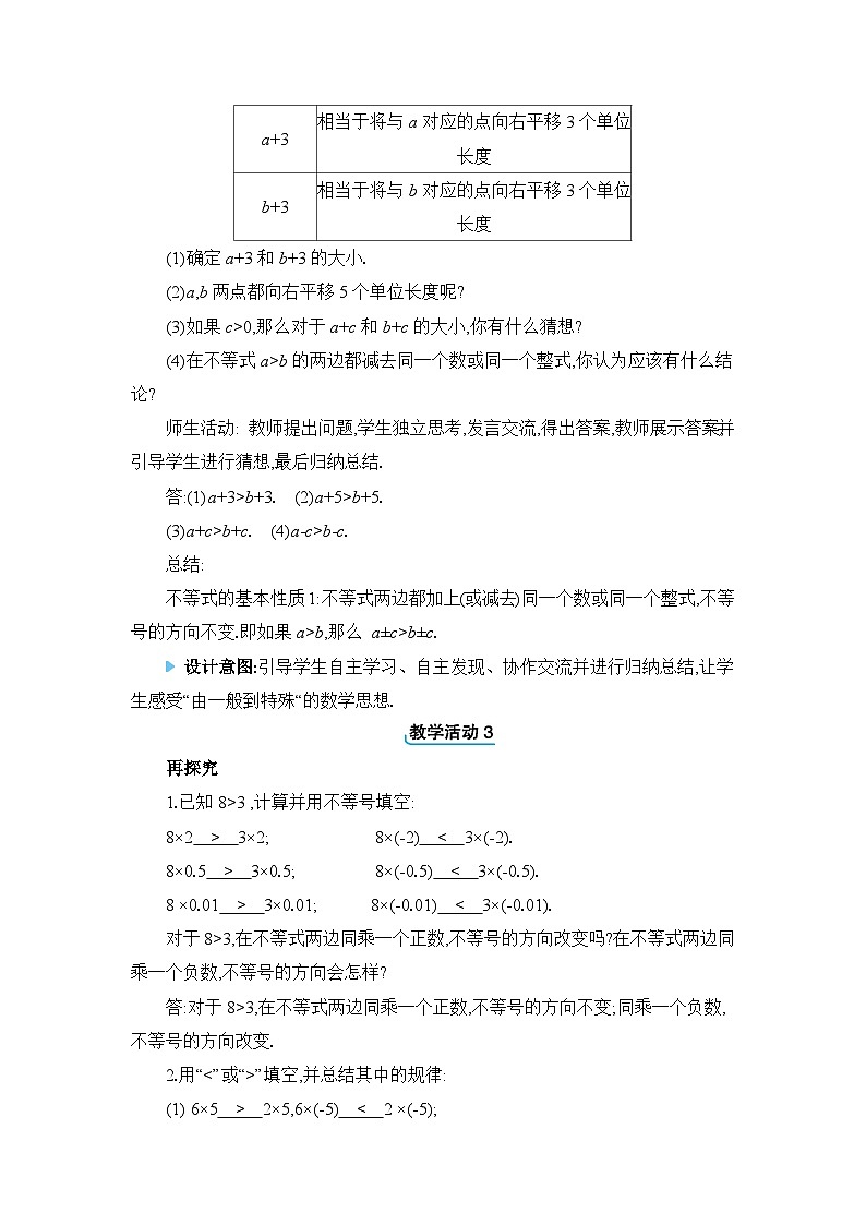 10.2不等式的基本性质精品教案（冀教版七下）02