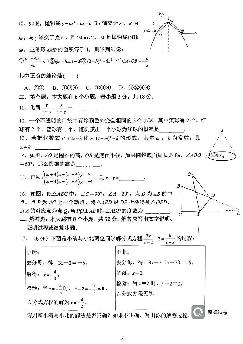 浙江省杭州市西湖区十五中教育集团2023-2024学年九年级下学期月考数学试卷（3月份）02