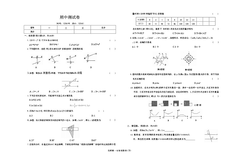 2023—2024学年北师大版数学七年级下册期中测试卷+01