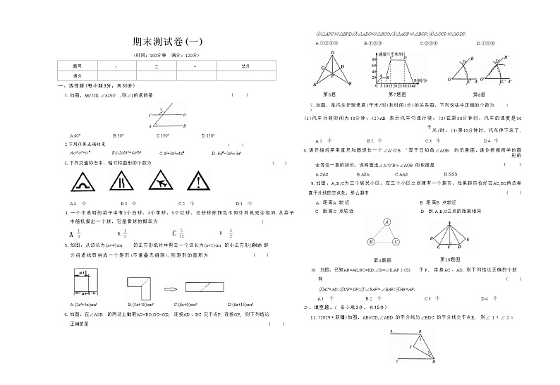 2023—2024学年北师大版数学七年级下册期末测试卷(一)第1页