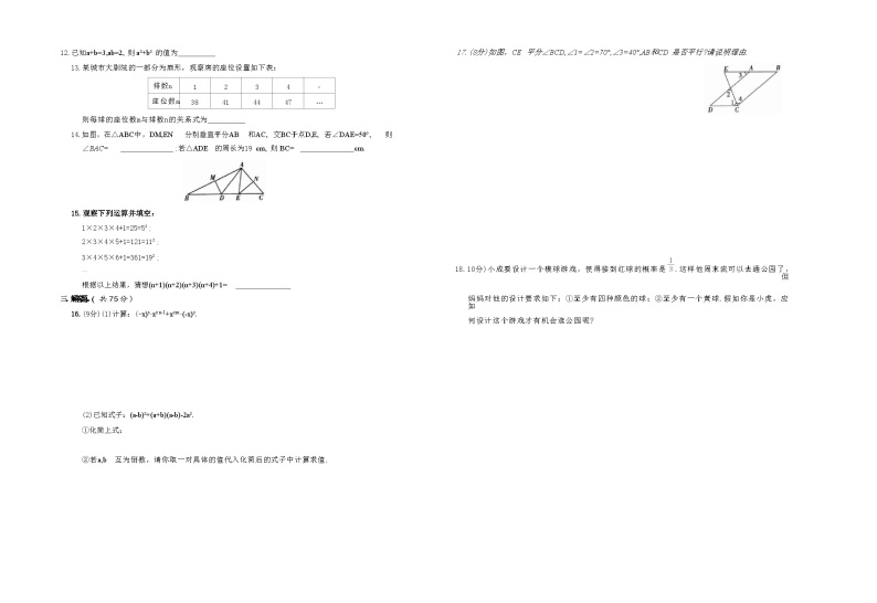 2023—2024学年北师大版数学七年级下册期末测试卷(一)02