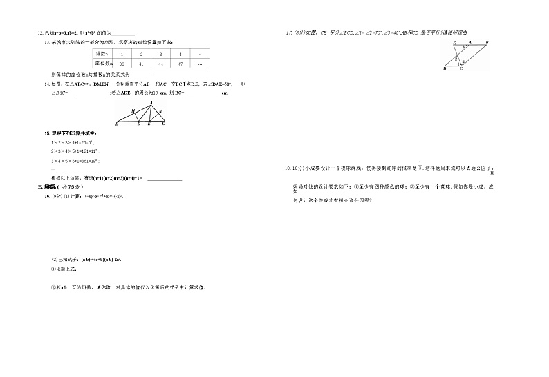 2023—2024学年北师大版数学七年级下册期末测试卷(一)第2页