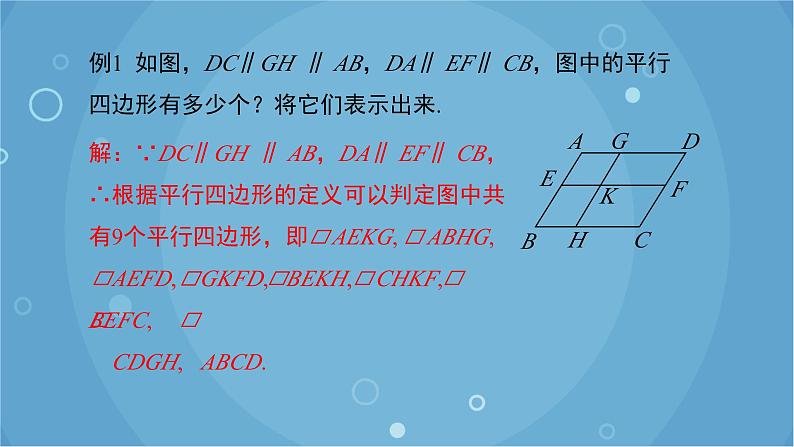 人教版数学八年级下册 18.1.1 第1课时 平行四边形的边、角的特征（课件）第6页