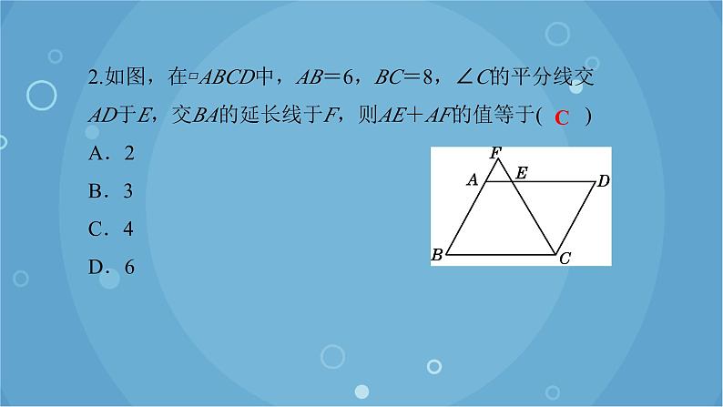 人教版数学八年级下册 18.1.1 第1课时 平行四边形的边、角的特征（课件）第8页