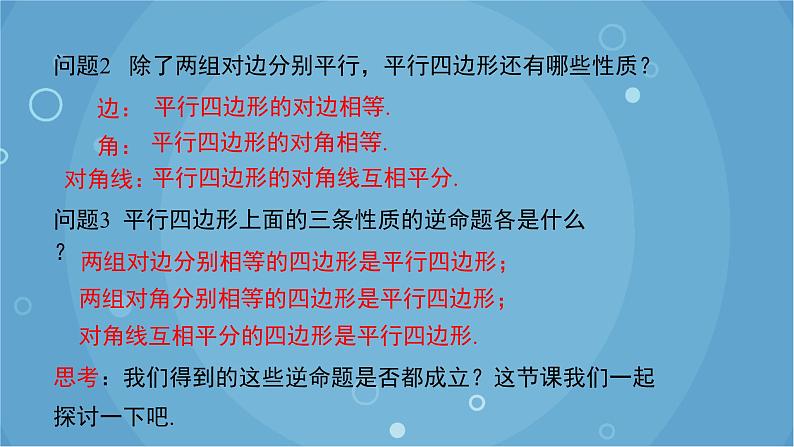 人教版数学八年级下册 18.1.2 第1课时 平行四边形的判定（1）（课件）04