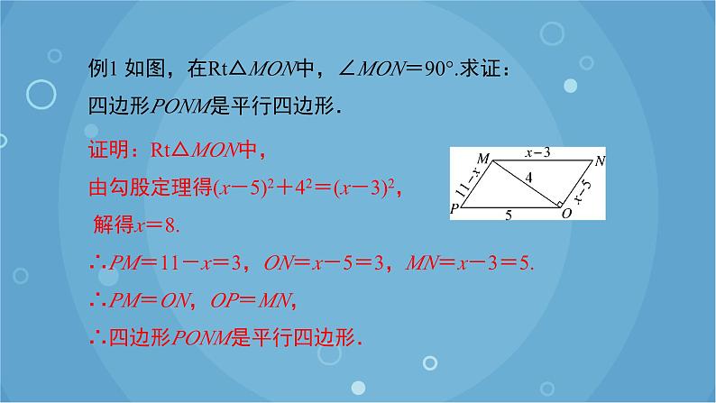 人教版数学八年级下册 18.1.2 第1课时 平行四边形的判定（1）（课件）07