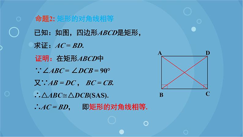 人教版数学八年级下册 18.2.1 第1课时 矩形的性质（课件）06