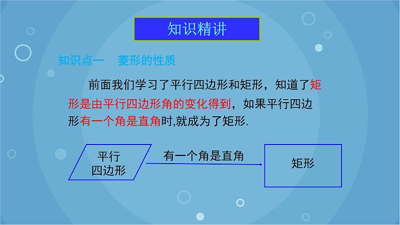 人教版数学八年级下册 18.2.2 第1课时 菱形的性质（课件）第4页