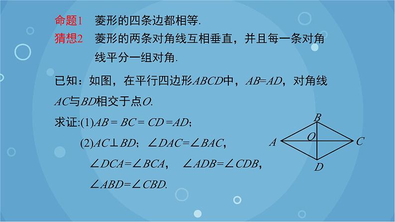 人教版数学八年级下册 18.2.2 第1课时 菱形的性质（课件）第6页