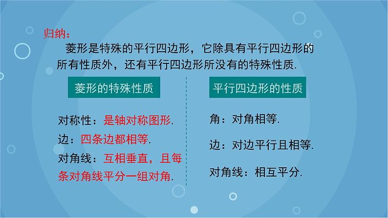 人教版数学八年级下册 18.2.2 第1课时 菱形的性质（课件）第8页