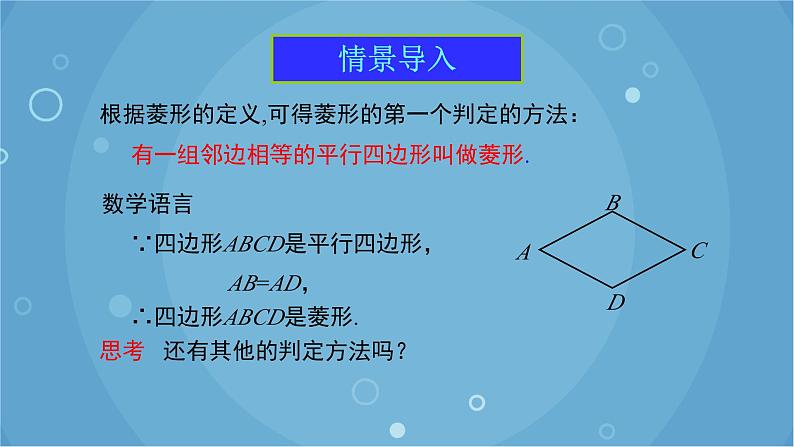 人教版数学八年级下册 18.2.2 第2课时 菱形的判定（课件）第3页