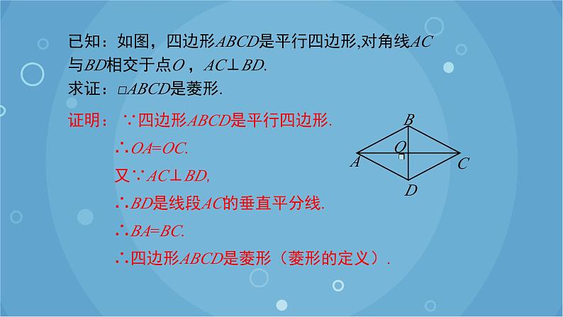 人教版数学八年级下册 18.2.2 第2课时 菱形的判定（课件）第5页