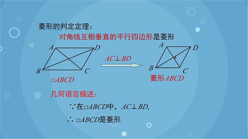 人教版数学八年级下册 18.2.2 第2课时 菱形的判定（课件）第6页