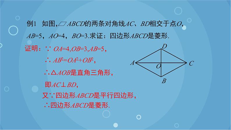 人教版数学八年级下册 18.2.2 第2课时 菱形的判定（课件）第7页