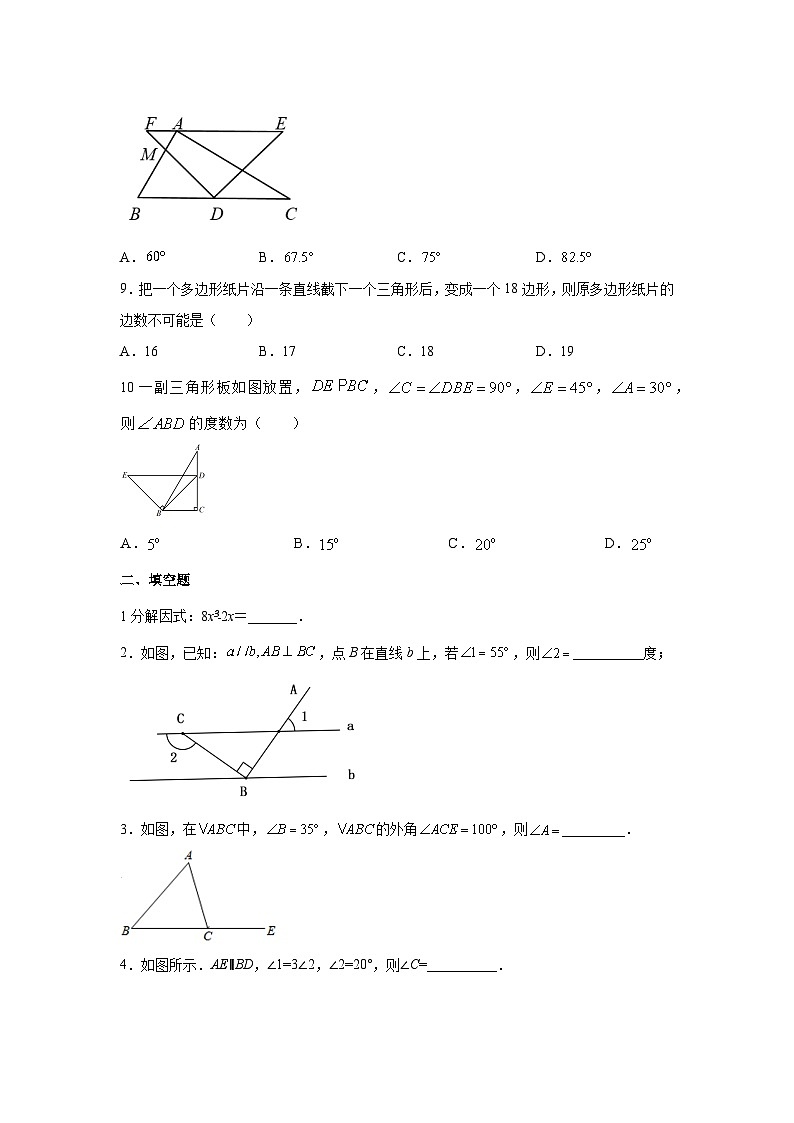 2023--2024学年苏科版七年级下册数学期中测试卷第2页