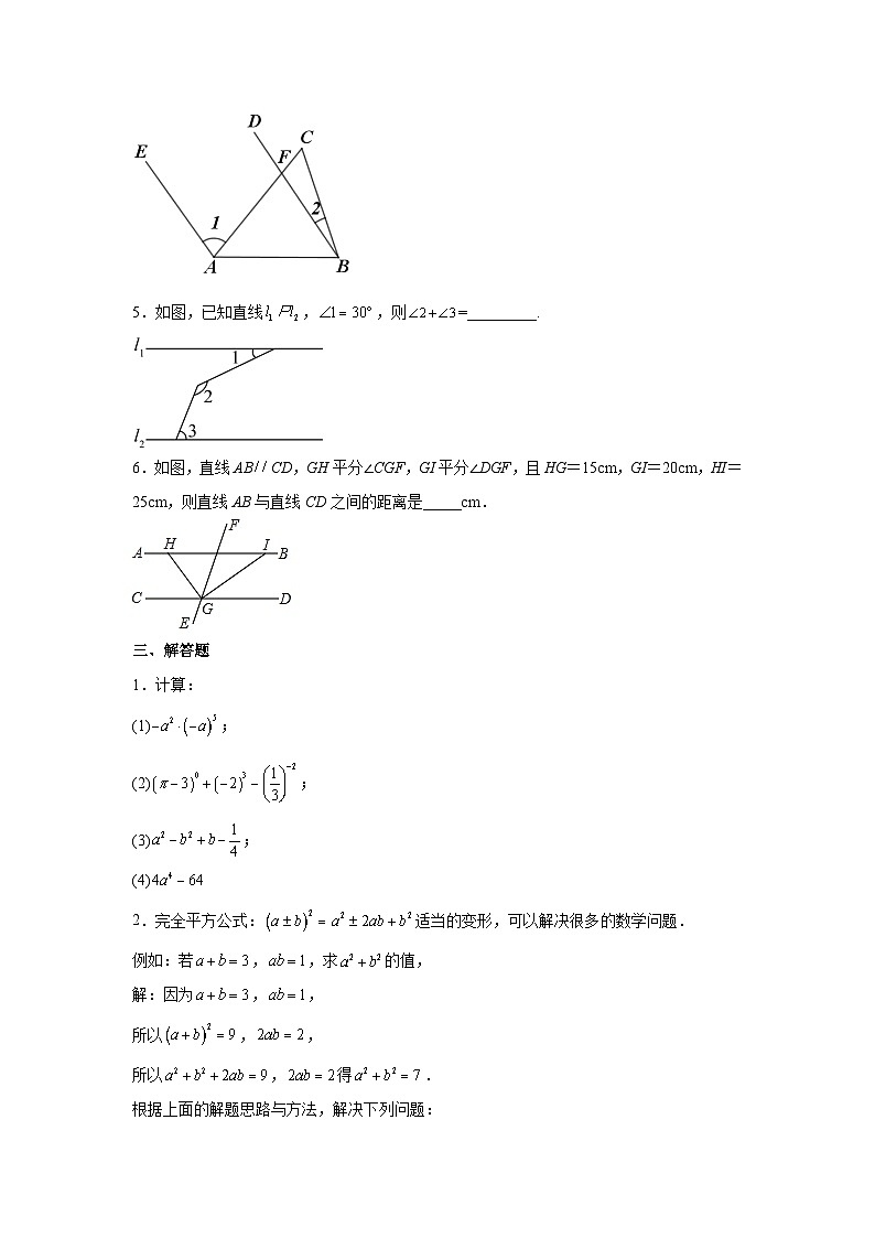 2023--2024学年苏科版七年级下册数学期中测试卷第3页