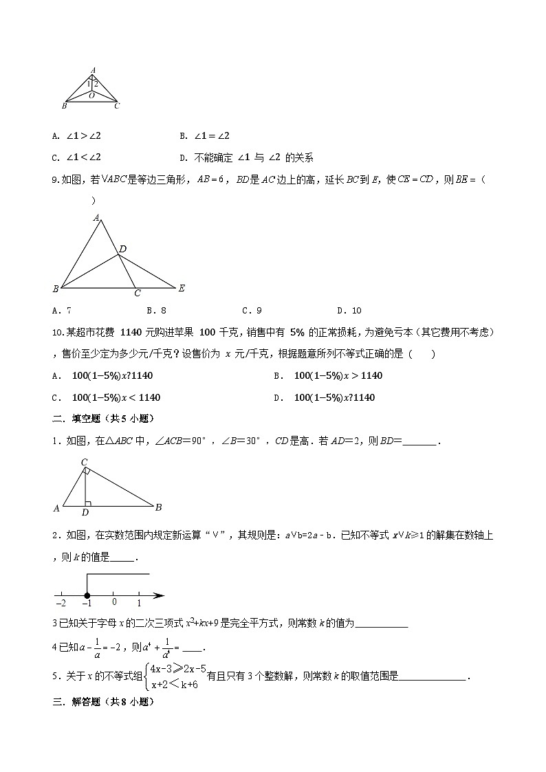 2023--2024学年北师大版八年级数学下册期中综合复习试卷（一）第2页