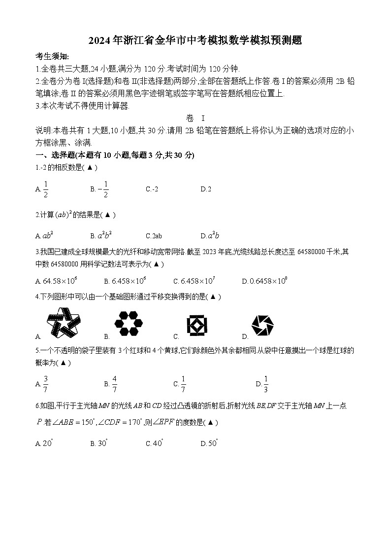 2024年浙江省金华市中考模拟数学模拟预测题01