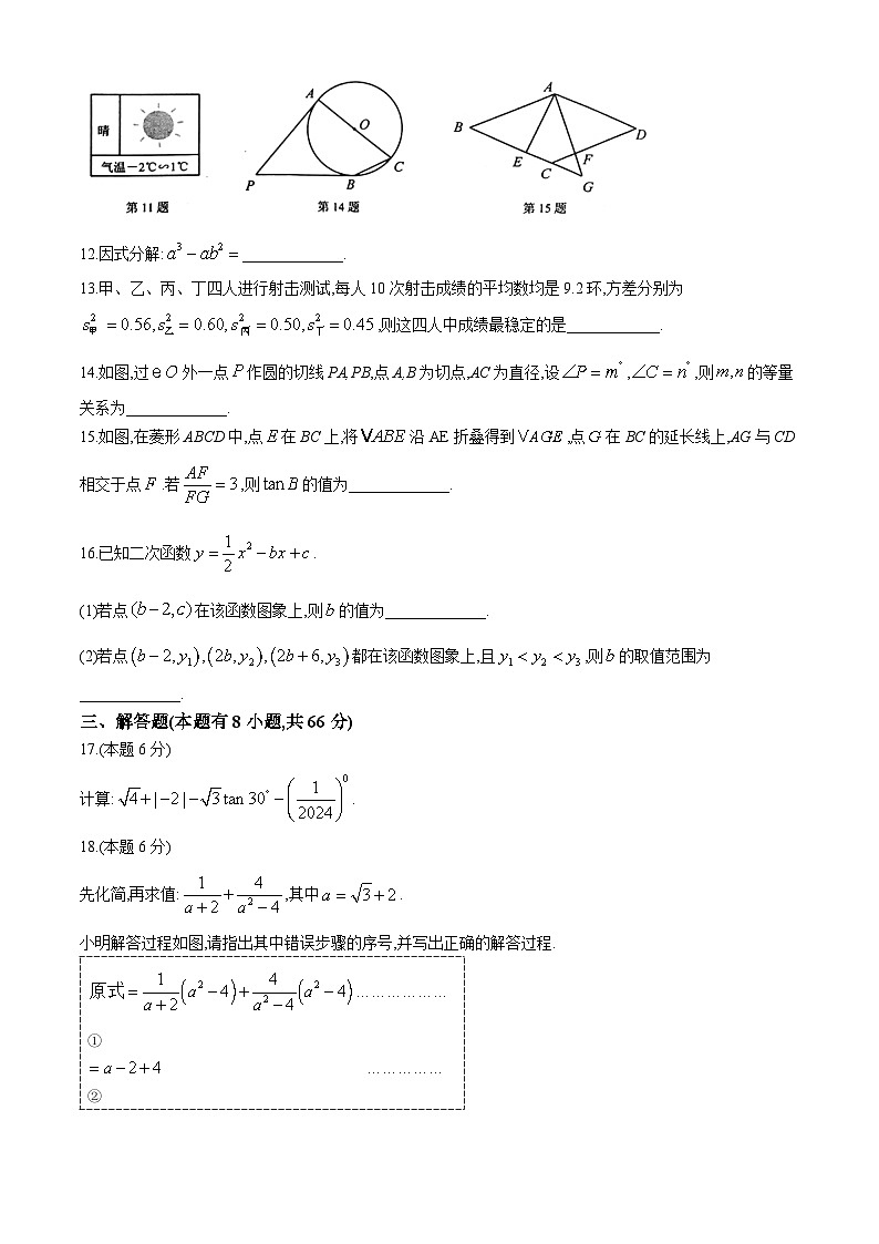 2024年浙江省金华市中考模拟数学模拟预测题03