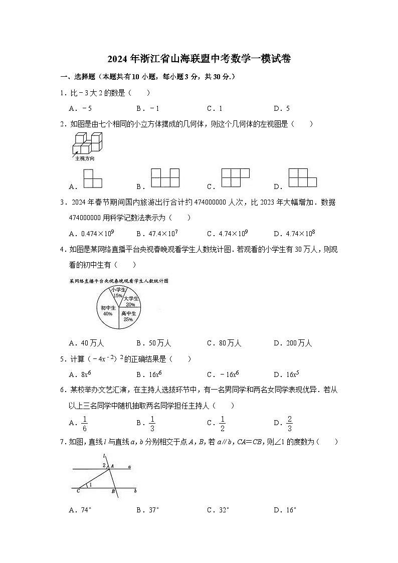 2024年浙江省山海联盟中考数学一模试卷01