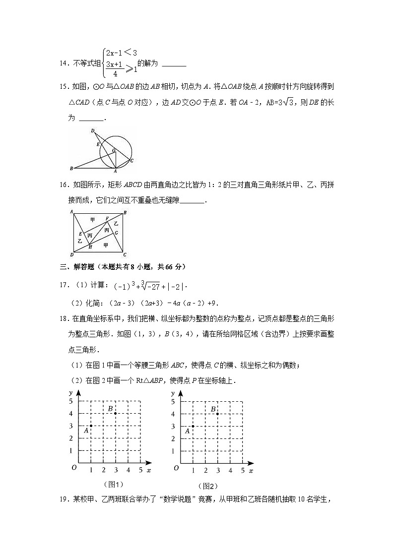 2024年浙江省山海联盟中考数学一模试卷03