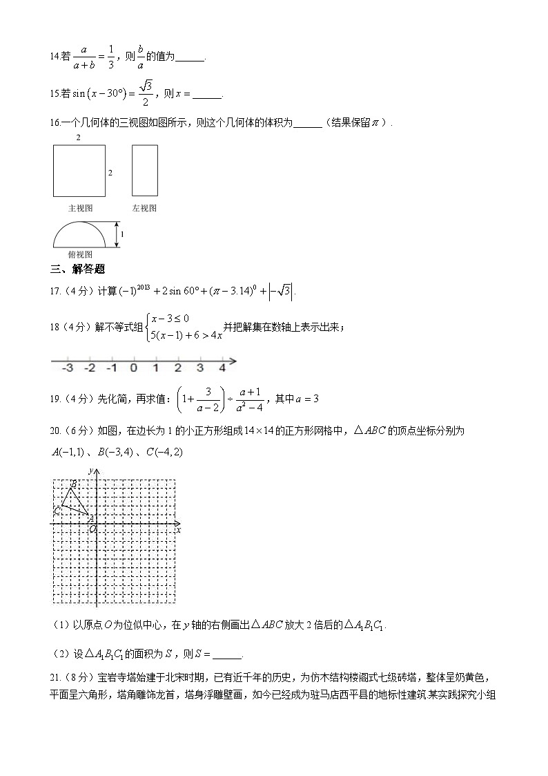 甘肃省武威市凉州区武威第九中学2023-2024学年九年级下学期第一次月考数学试题03