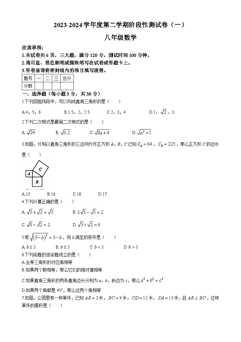 河南省漯河市召陵区召陵区青年镇初级中学2023-2024学年八年级下学期3月月考数学试题第1页