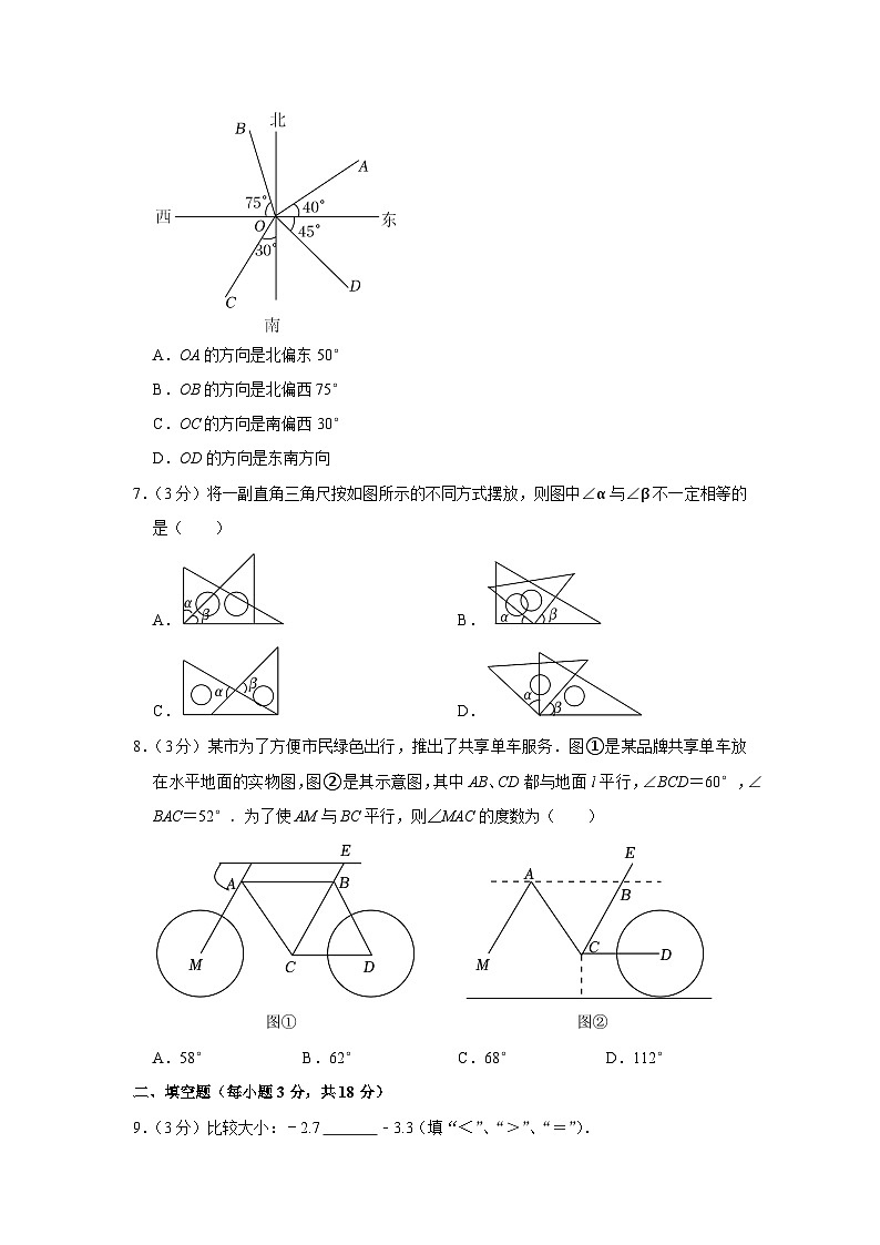 吉林省长春市二道区东北师大附中实验学校2023-2024学年七年级上学期期末数学试卷第2页