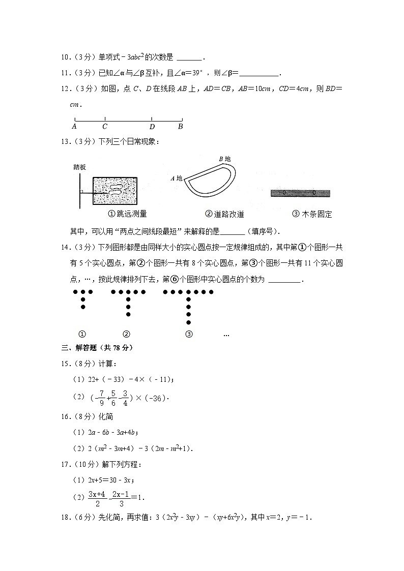 吉林省长春市二道区东北师大附中实验学校2023-2024学年七年级上学期期末数学试卷第3页