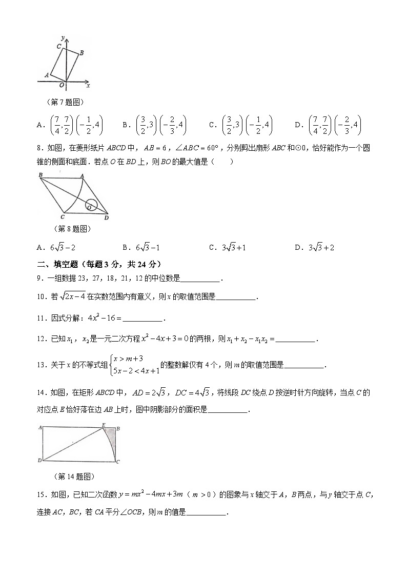 江苏省连云港市赣榆区赣榆实验中学2023-2024学年九年级下学期3月月考数学试题第2页