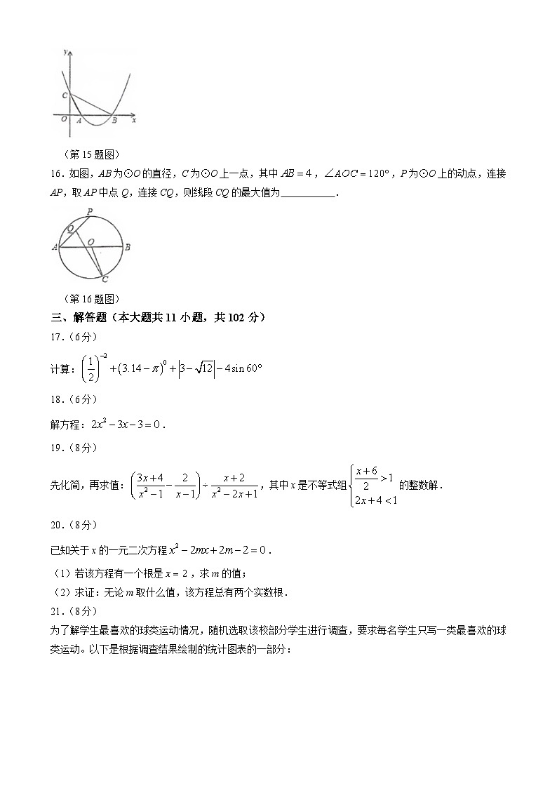 江苏省连云港市赣榆区赣榆实验中学2023-2024学年九年级下学期3月月考数学试题第3页