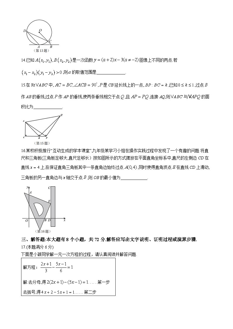 浙江省杭州市萧山区2023-2024学年九年级下学期3月月考数学试题03