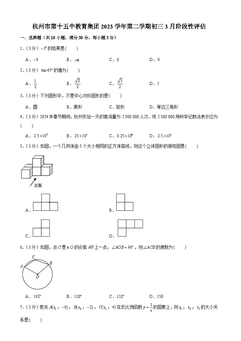 浙江省杭州市第十五中教育集团2023—2024学年下学期九年级3月阶段性评估数学试题01