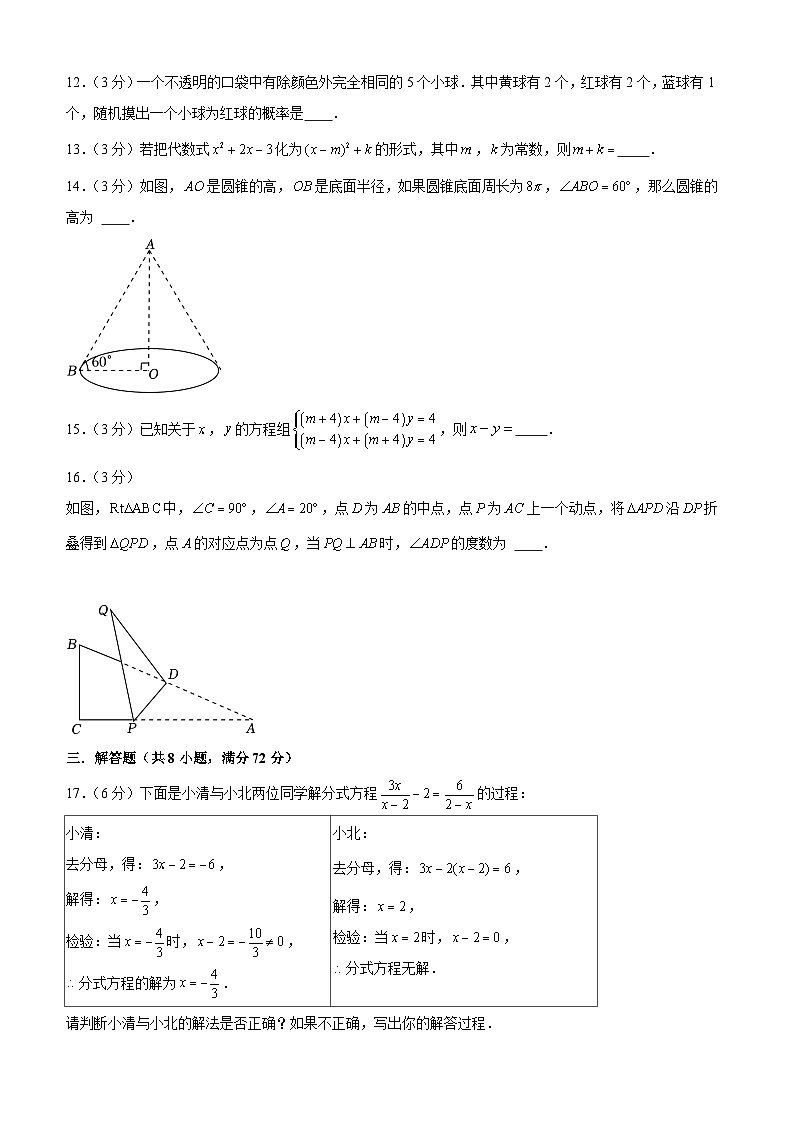 浙江省杭州市第十五中教育集团2023—2024学年下学期九年级3月阶段性评估数学试题03