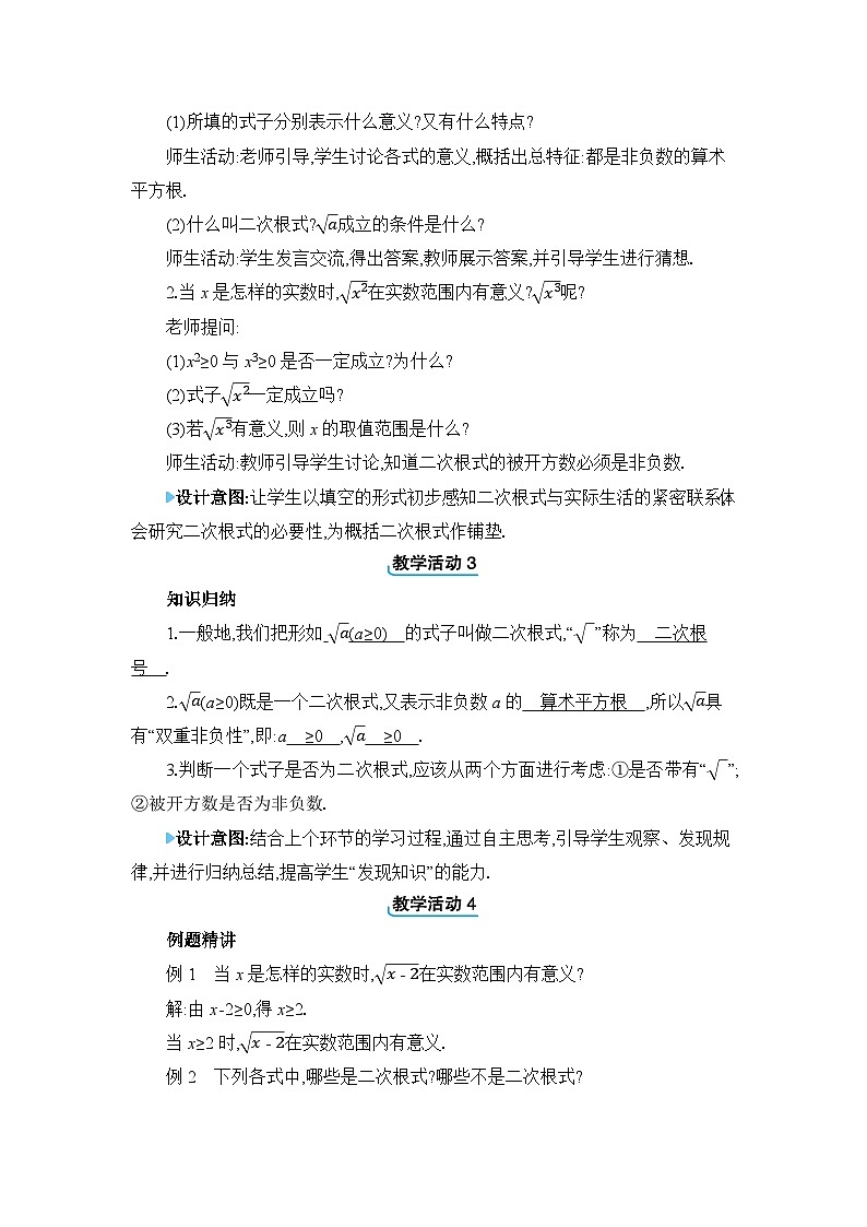 16.1.1 二次根式的概念精品教案（人教版八下）02