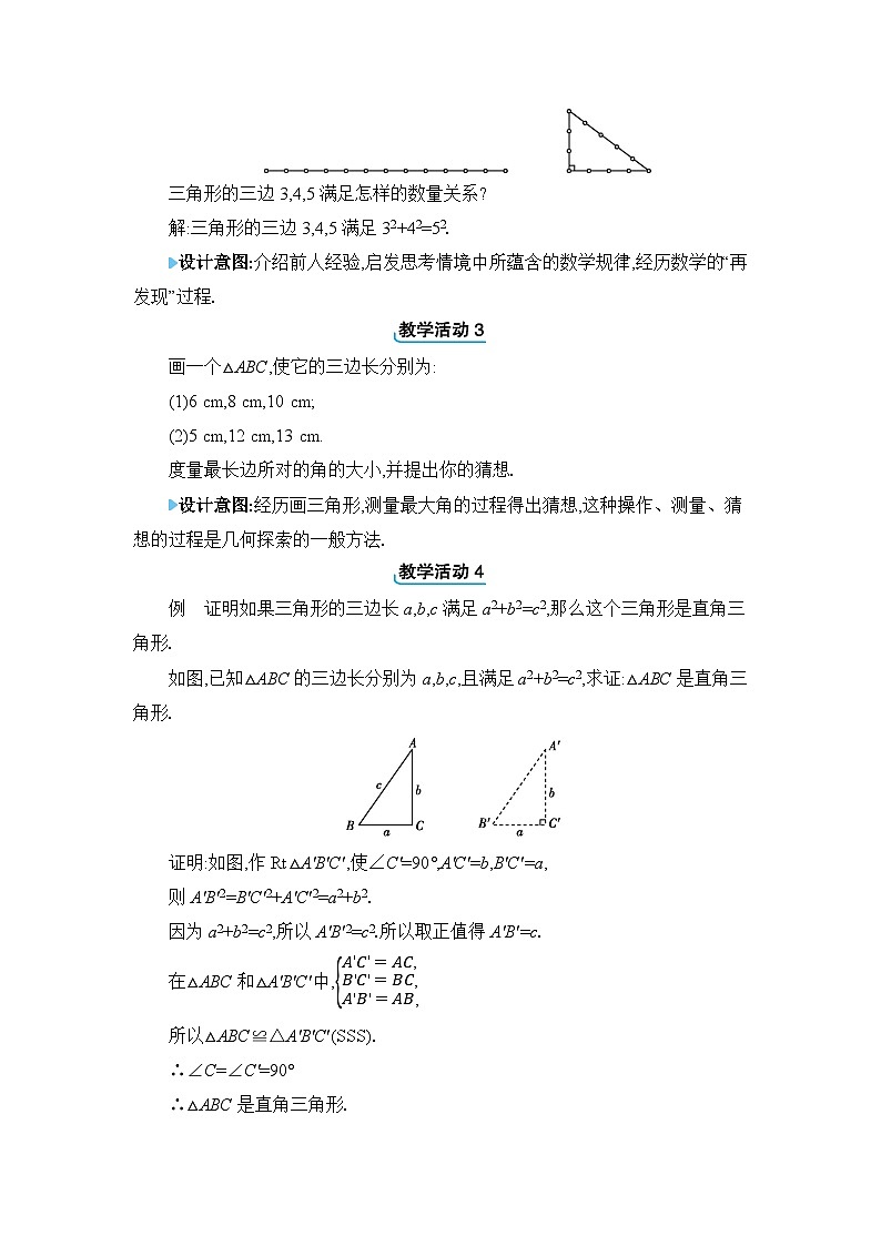 17.2.1 勾股定理的逆定理精品教案（人教版八下）第2页