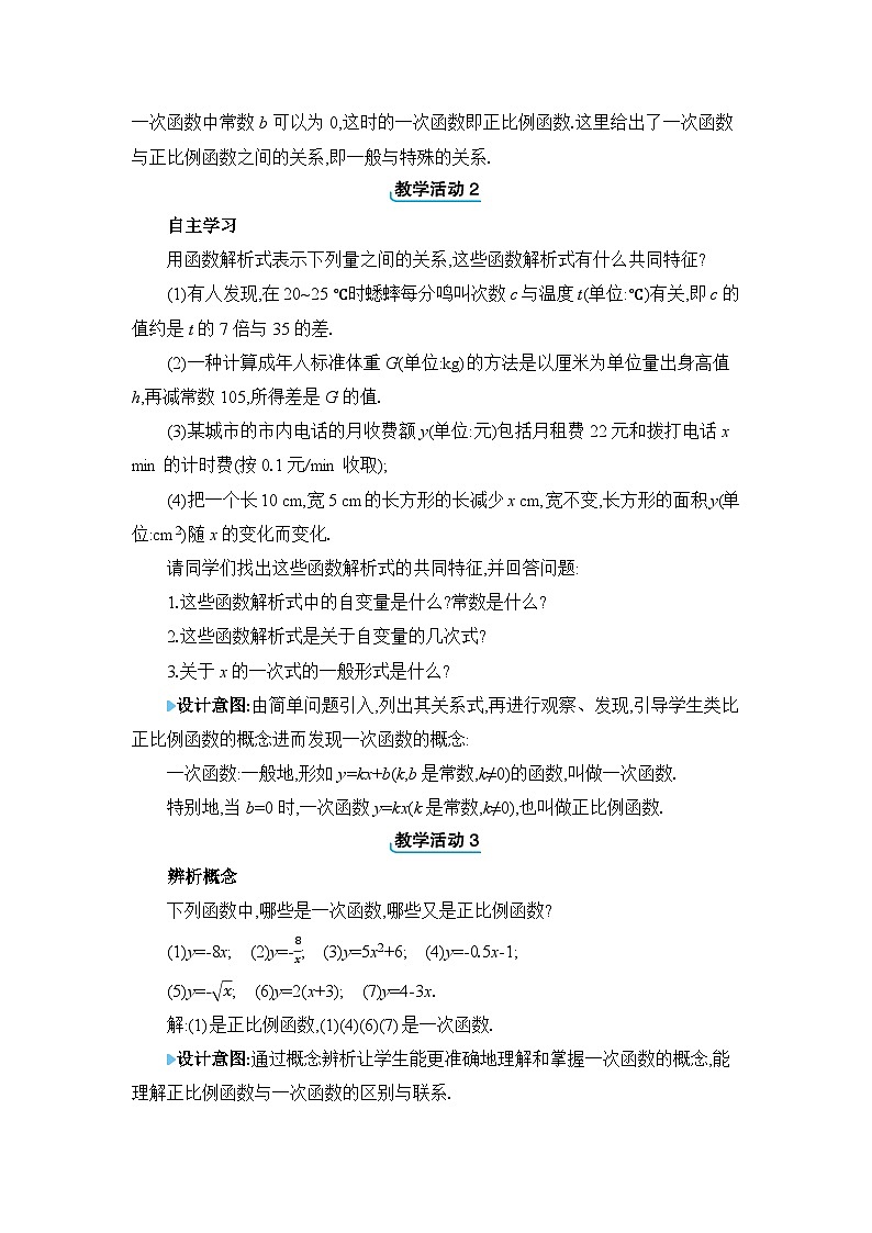 19.2.2.1 一次函数的概念精品教案（人教版八下）02