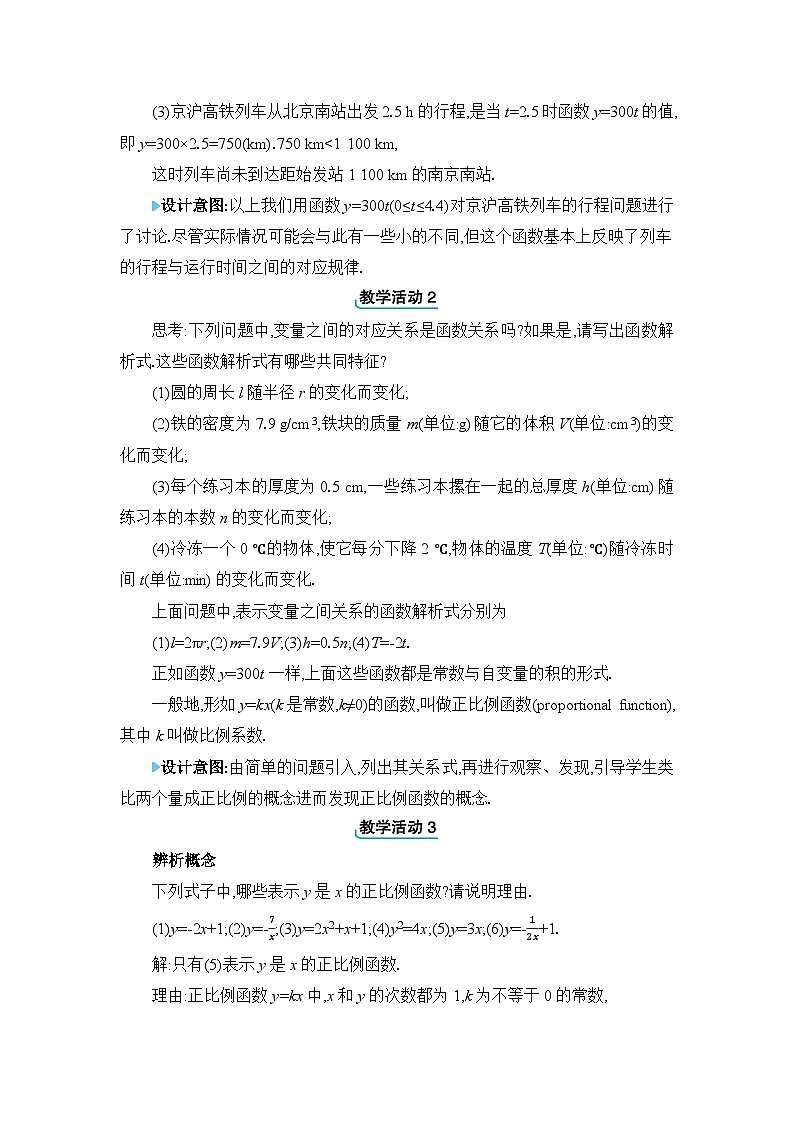 19.2.1.1 正比例函数的概念精品教案（人教版八下）02