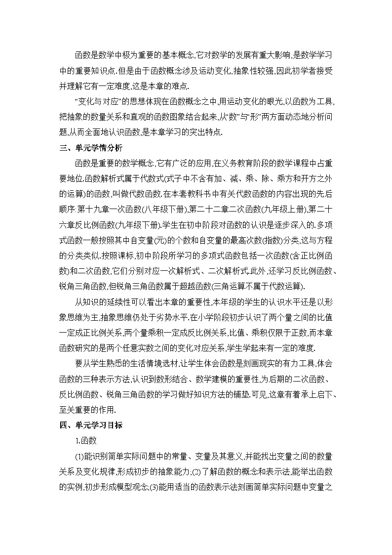 第19章 一次函数单元教案（人教版八下）第3页