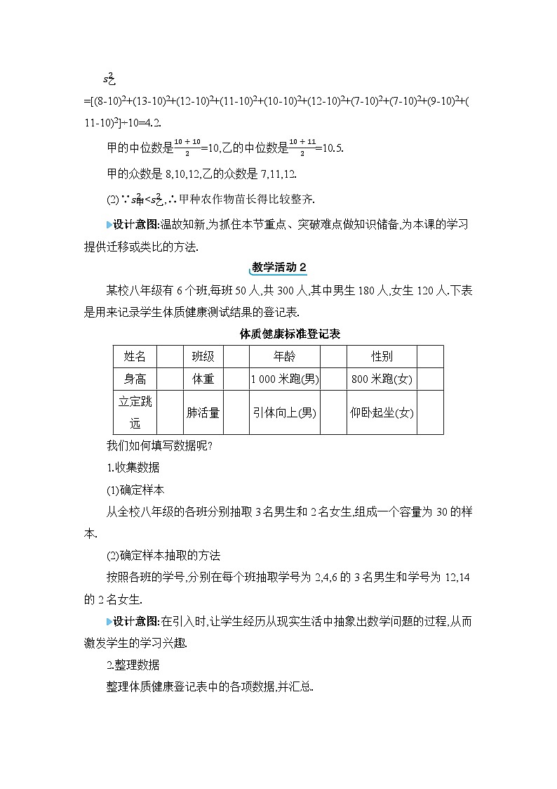 20.3 课题学习 体质健康测试中的数据分析精品教案（人教版八下）02
