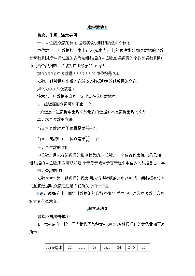 20.1.2.1 中位数和众数精品教案（人教版八下）02