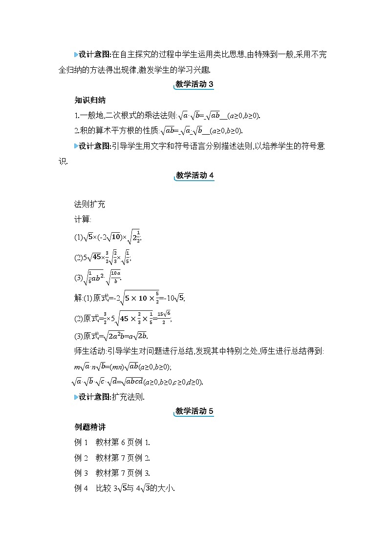 16.2.1 二次根式的乘法精品教案（人教版八下）02