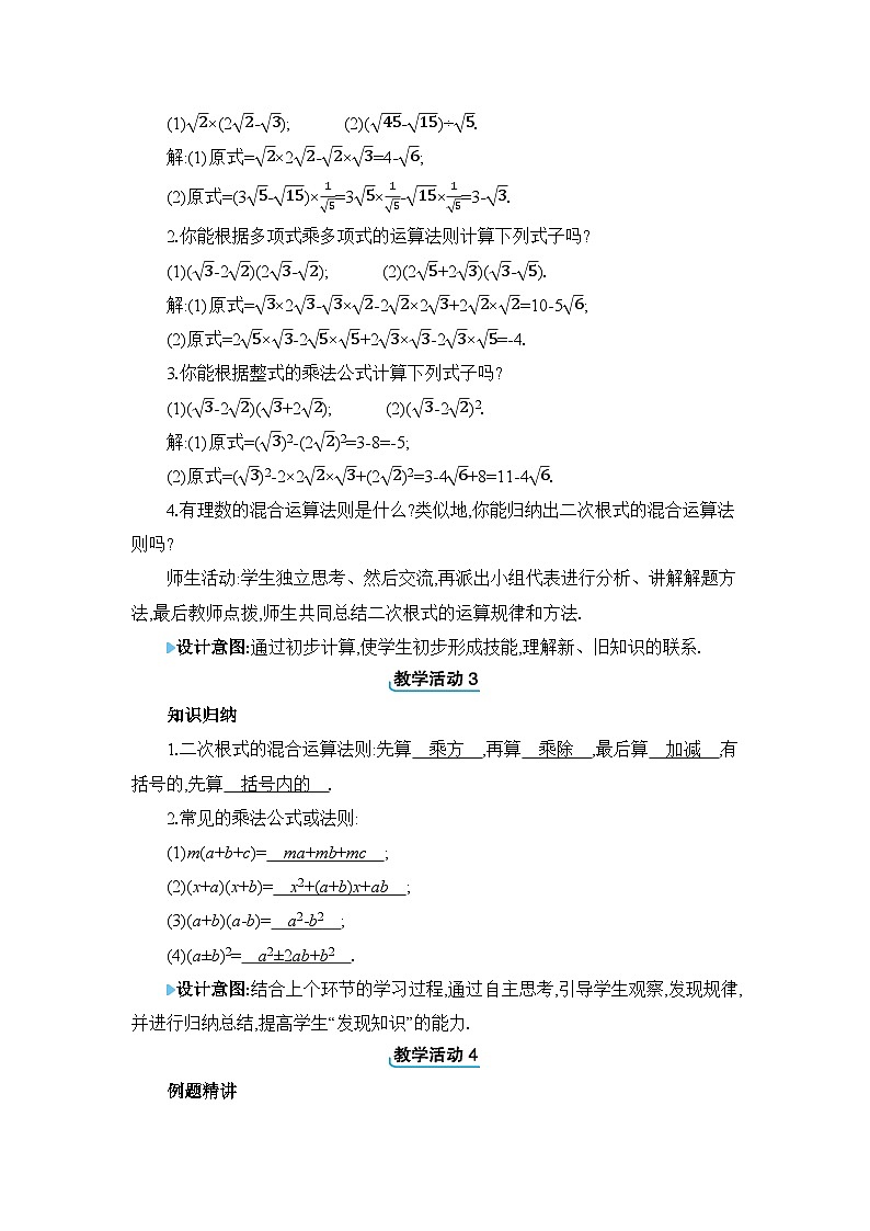 16.3.2 二次根式的混合运算精品教案（人教版八下）02