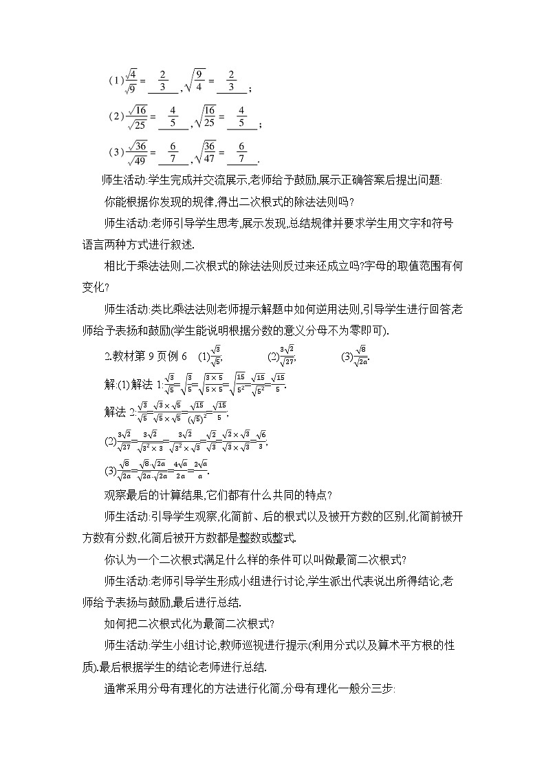 16.2.2 二次根式的除法精品教案（人教版八下）02