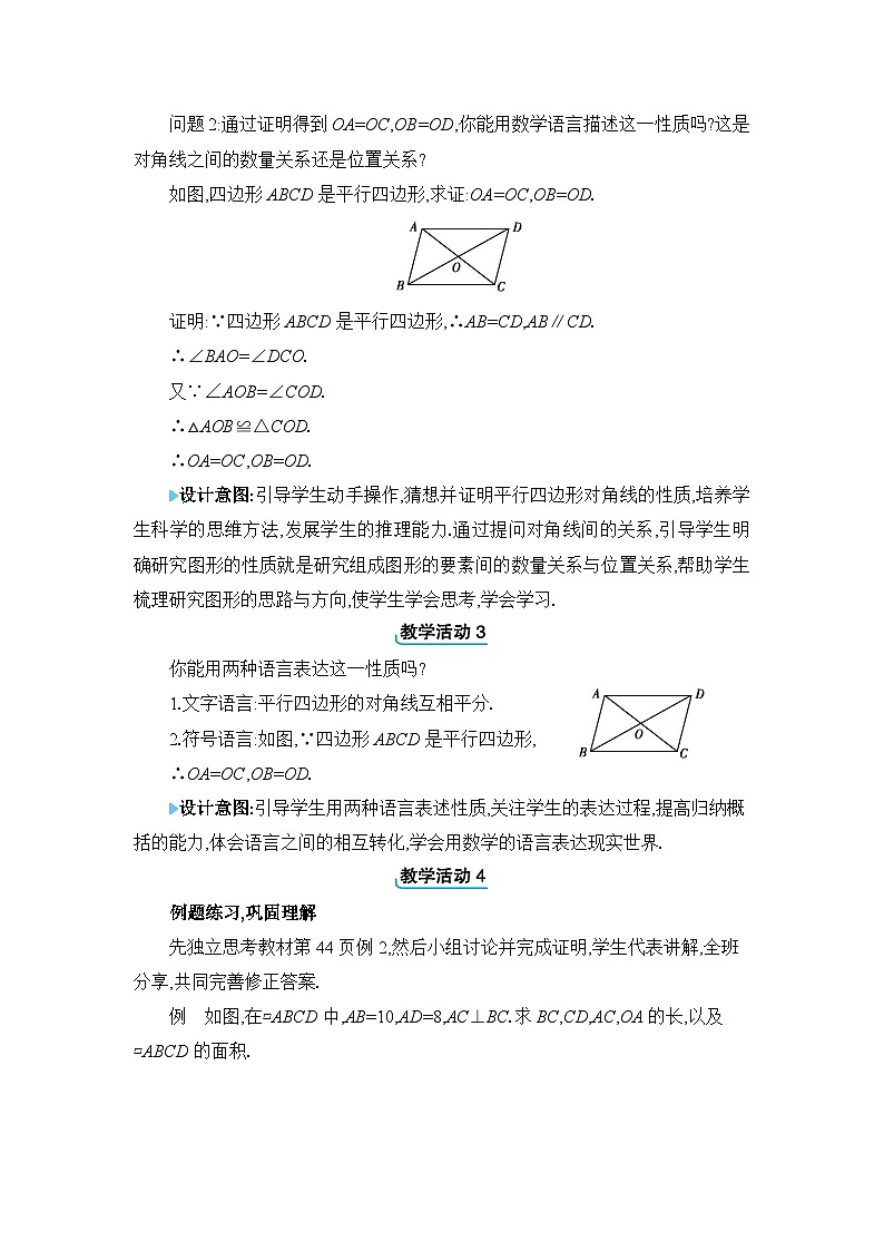 18.1.1.2 平行四边形对角线的性质精品教案（人教版八下）第2页