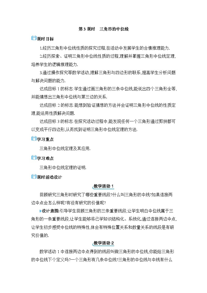 18.1.2.3 三角形的中位线精品教案（人教版八下）01