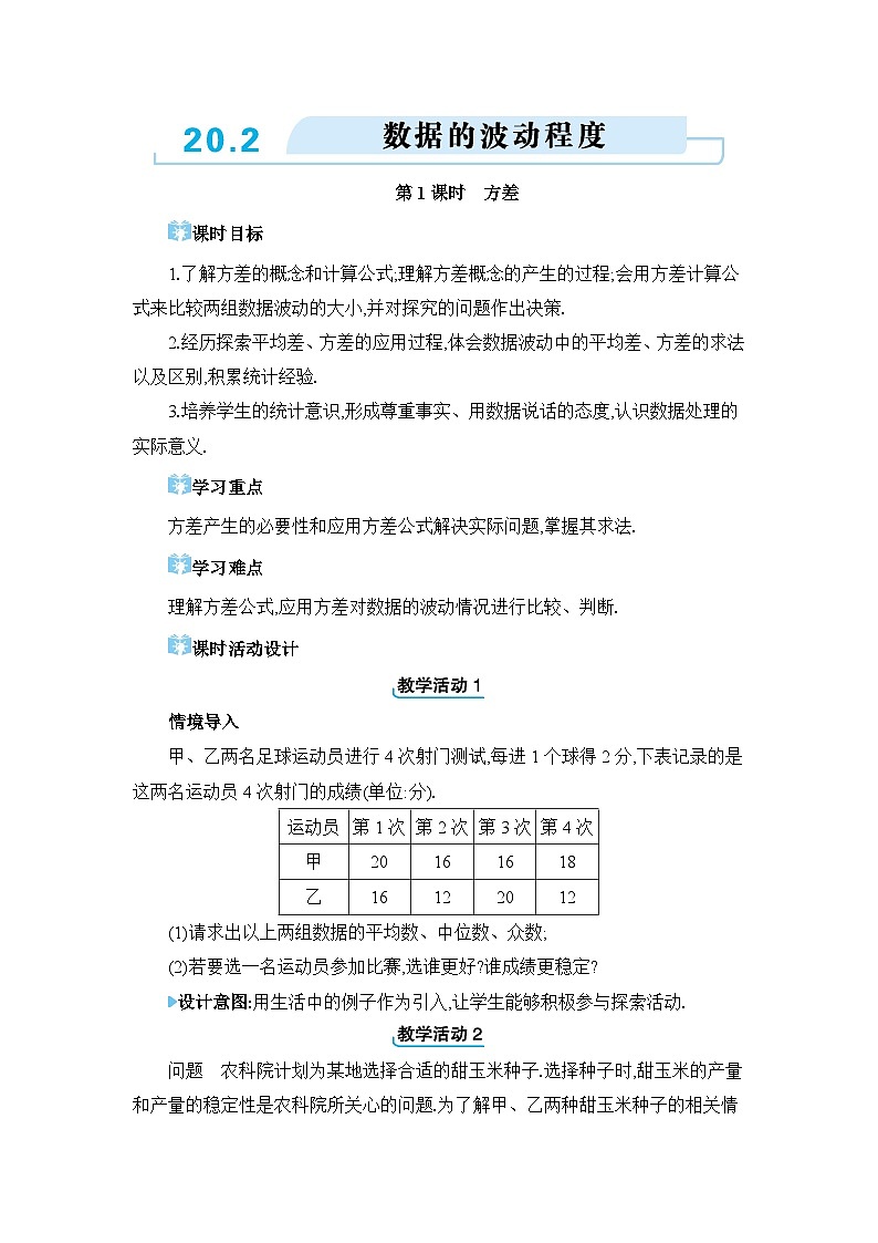20.2.1 方差精品教案（人教版八下）第1页
