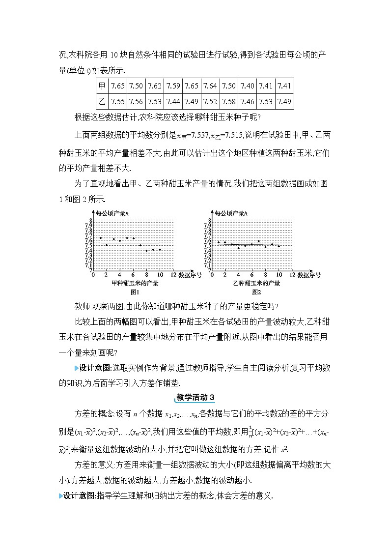 20.2.1 方差精品教案（人教版八下）第2页