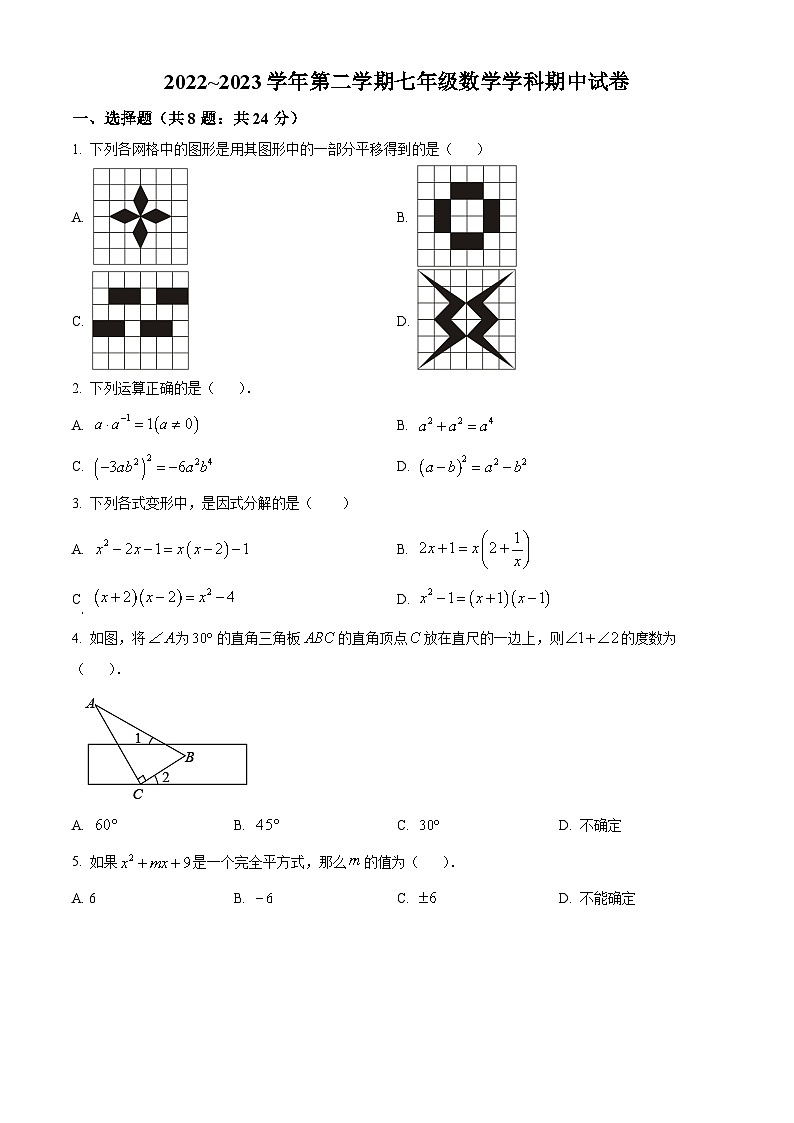 江苏省扬州市邗江实验、蒋王、江都实验初中2022-2023学年七年级下学期期中数学试卷（原卷+解析版）01